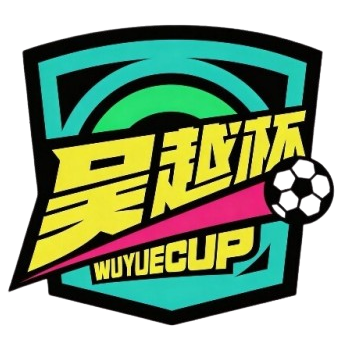 吴越杯直播