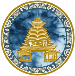 车江二村直播